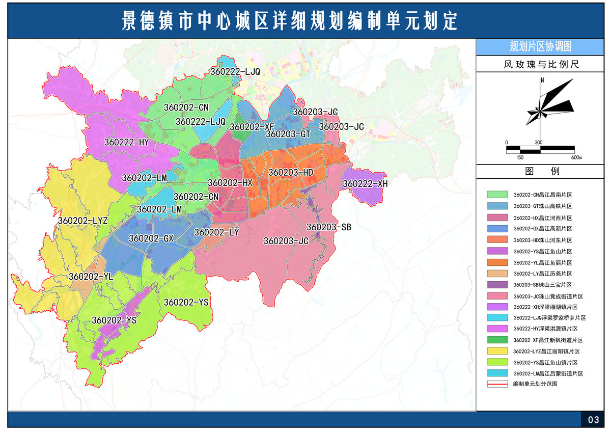 【專項規(guī)劃】景德鎮市中心城區詳